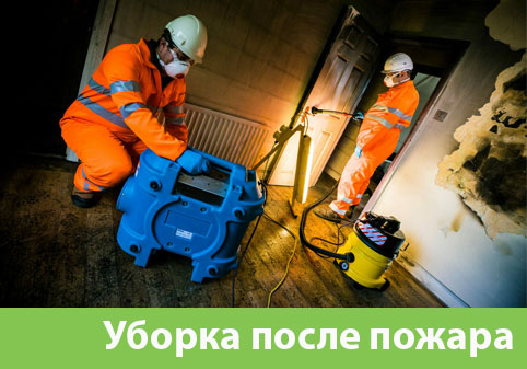 Уборка после пожара в городе Сибай